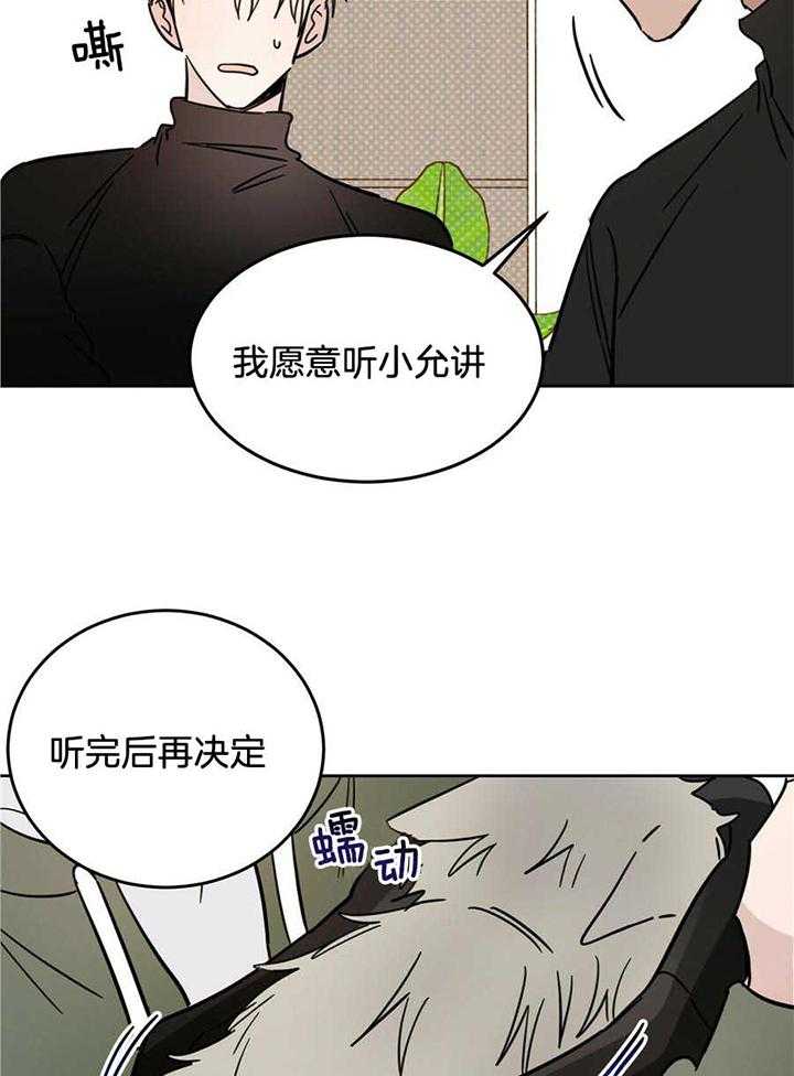 《十字路口的恶魔》第44话 第10页