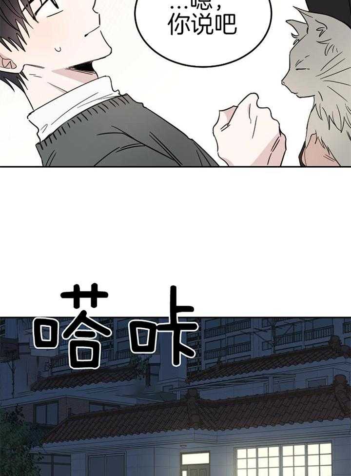 《十字路口的恶魔》第44话 第20页