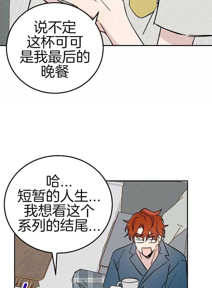 《十字路口的恶魔》第44话 第28页