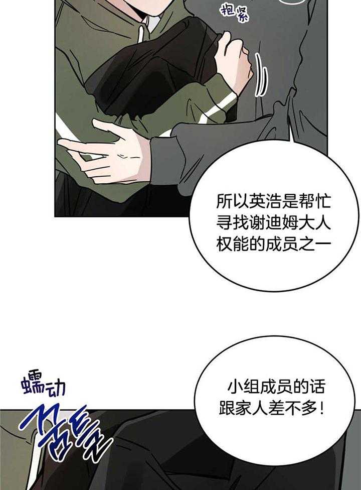 《十字路口的恶魔》第44话 第2页