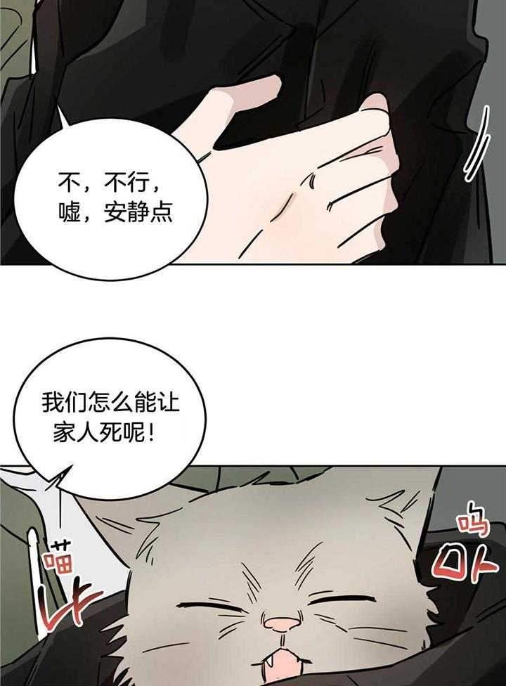 《十字路口的恶魔》第44话 第3页