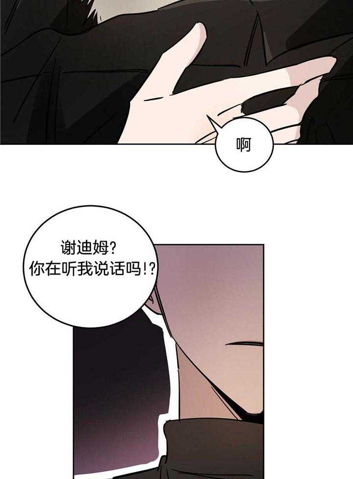 《十字路口的恶魔》第44话 第4页