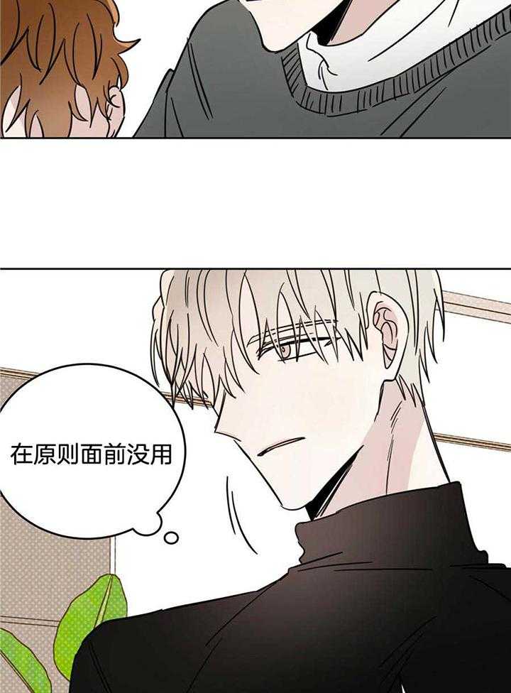 《十字路口的恶魔》第44话 第6页