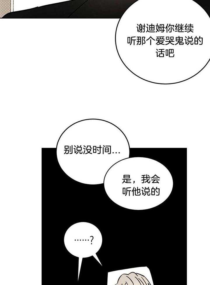 《十字路口的恶魔》第44话 第8页