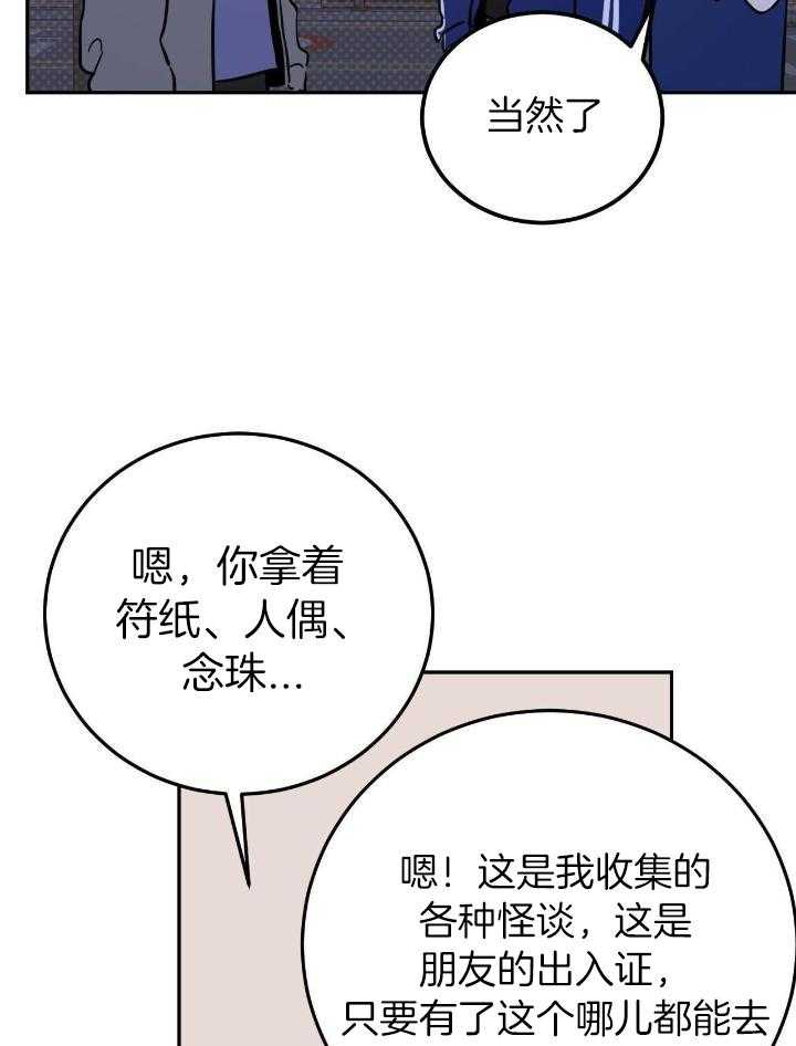 《十字路口的恶魔》第49话 第12页