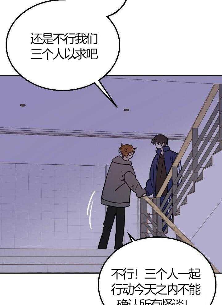 《十字路口的恶魔》第49话 第23页