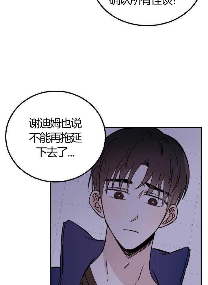 《十字路口的恶魔》第49话 第24页