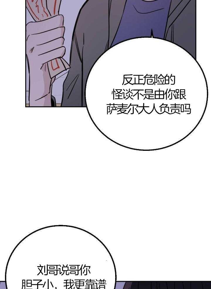 《十字路口的恶魔》第49话 第29页