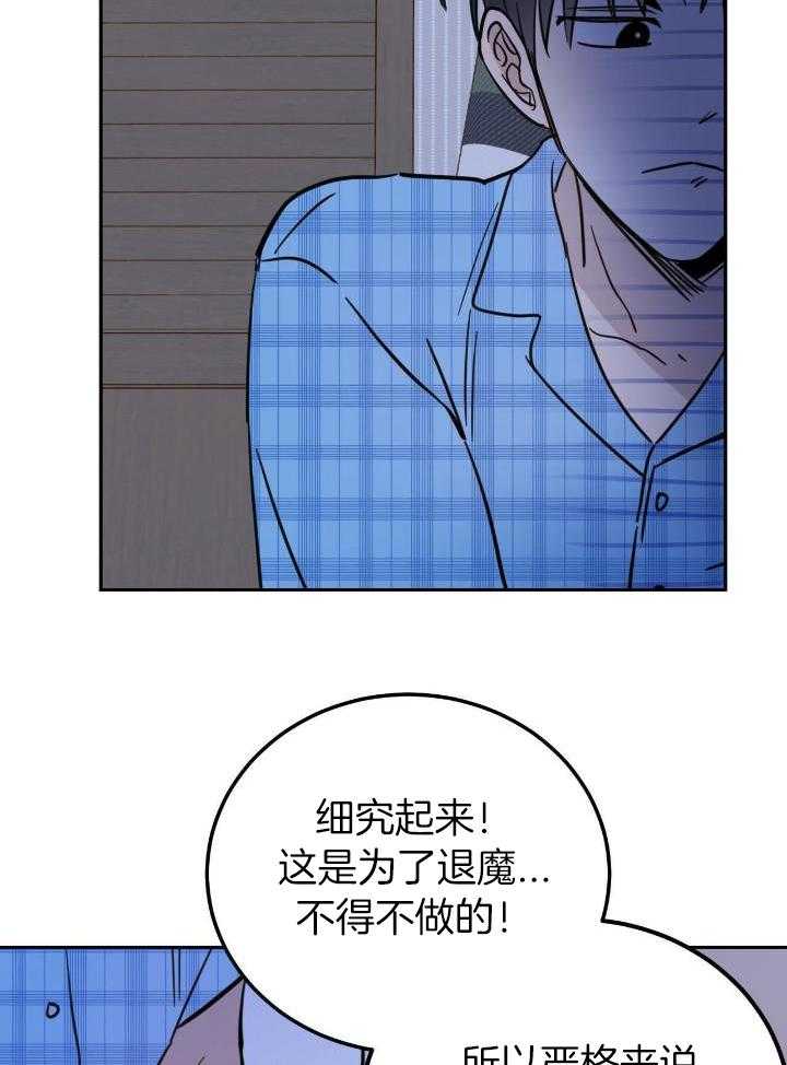 《十字路口的恶魔》第48话 第11页