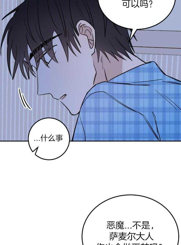 《十字路口的恶魔》第48话 第20页