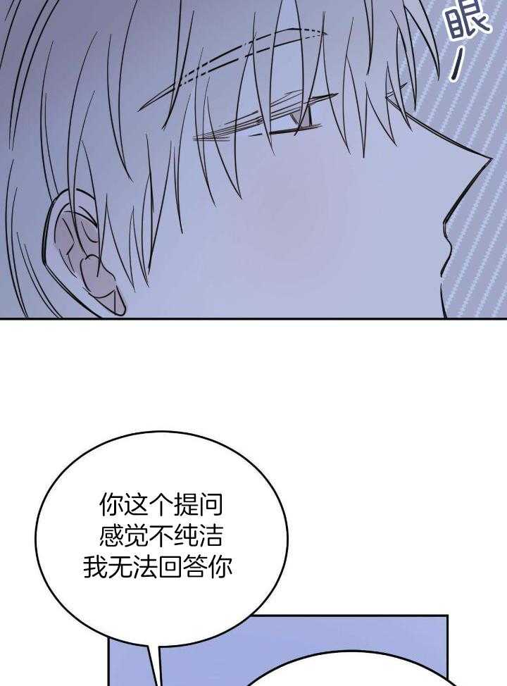 《十字路口的恶魔》第48话 第22页