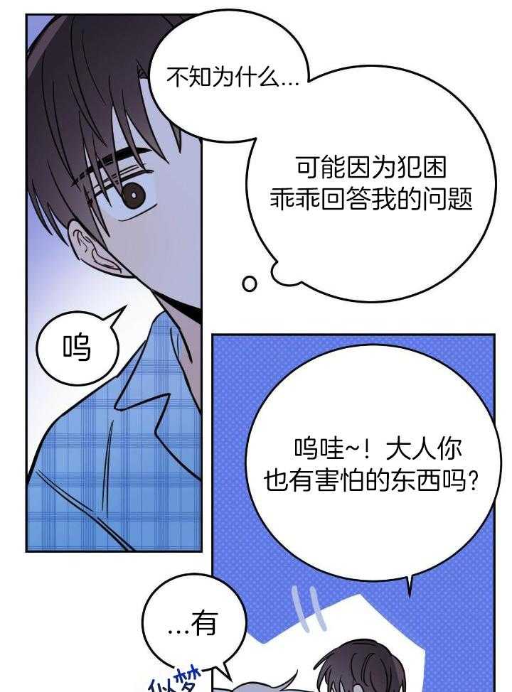 《十字路口的恶魔》第48话 第27页