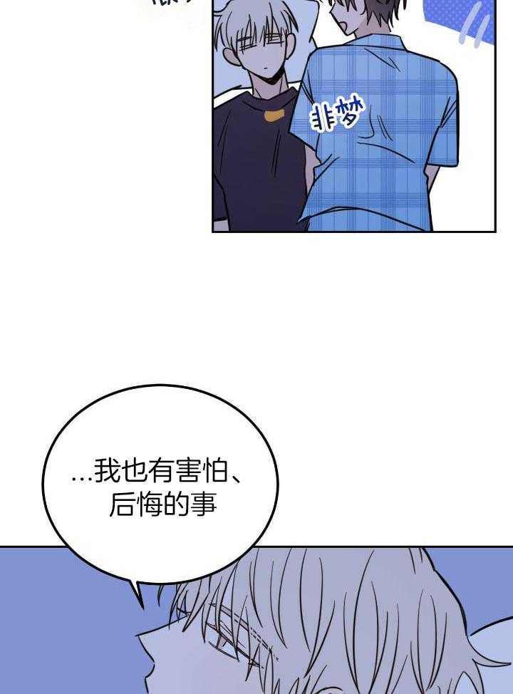 《十字路口的恶魔》第48话 第28页