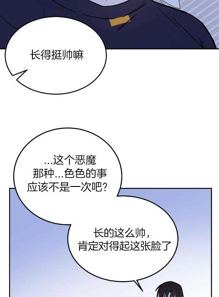 《十字路口的恶魔》第48话 第9页