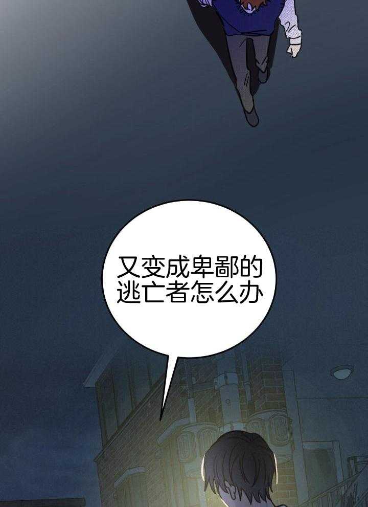 《十字路口的恶魔》第46话 第12页