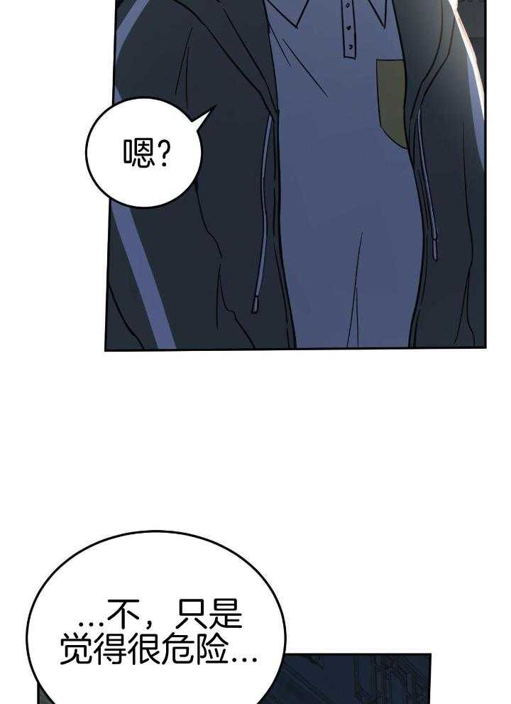 《十字路口的恶魔》第46话 第16页