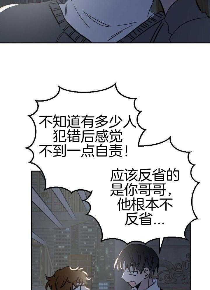 《十字路口的恶魔》第46话 第20页