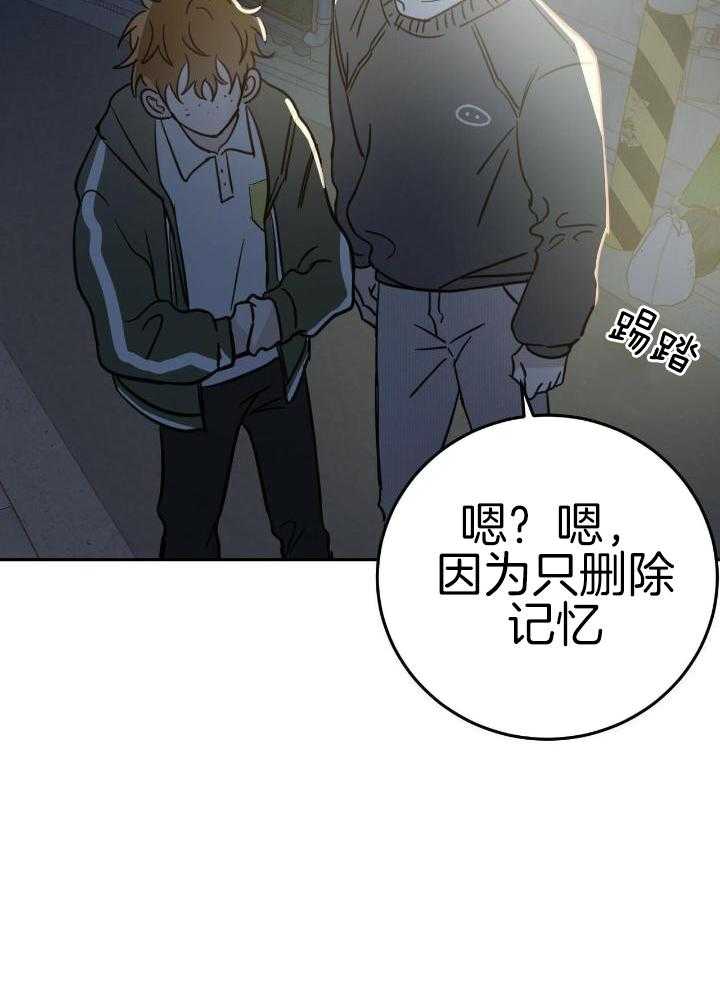 《十字路口的恶魔》第46话 第2页