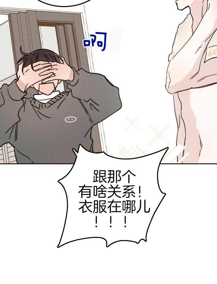 《十字路口的恶魔》第46话 第31页