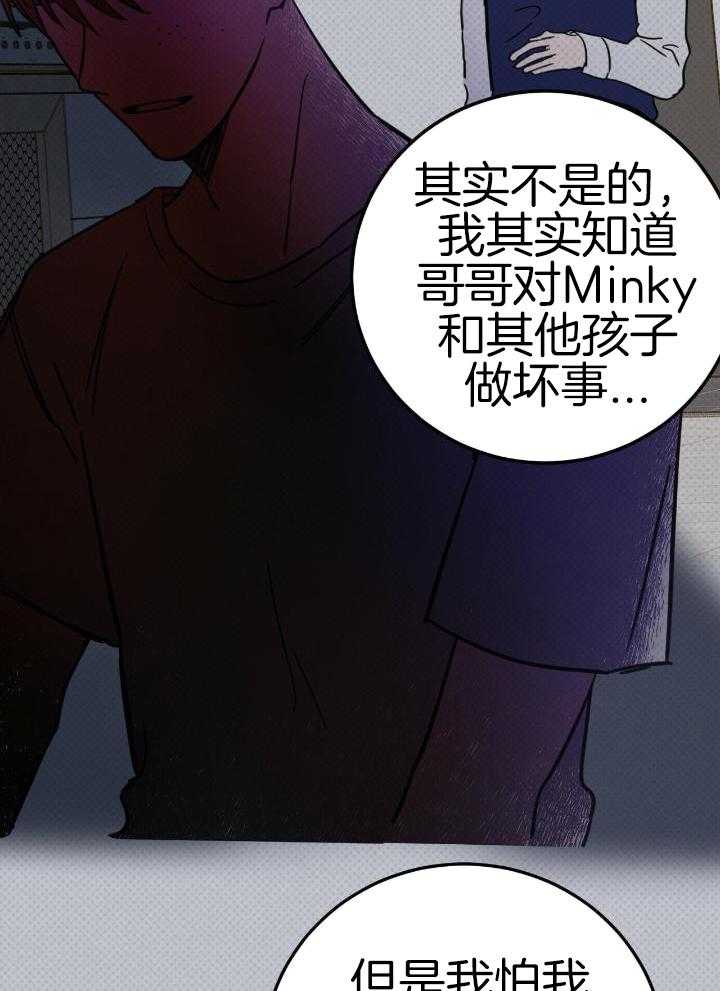 《十字路口的恶魔》第46话 第7页