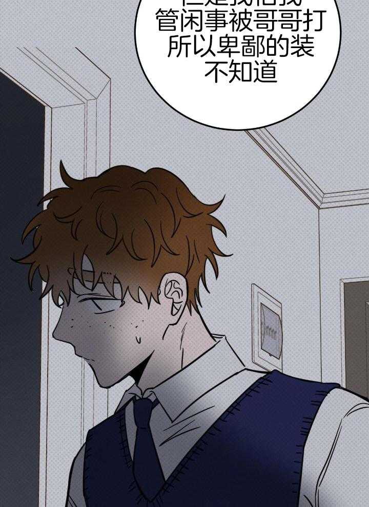 《十字路口的恶魔》第46话 第8页