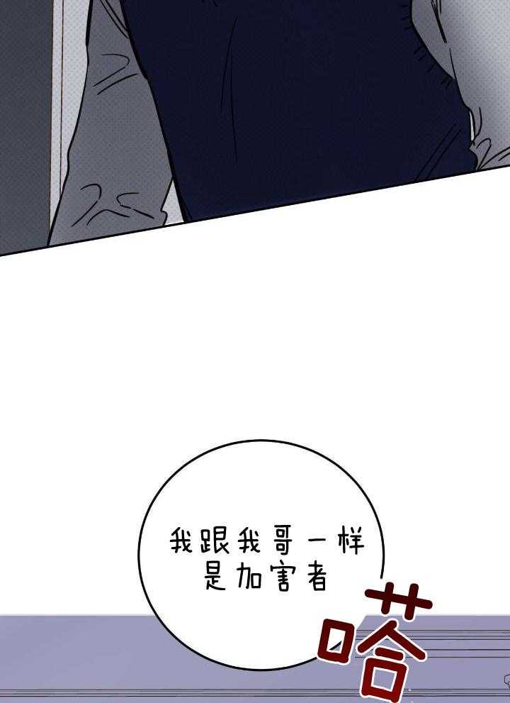 《十字路口的恶魔》第46话 第9页