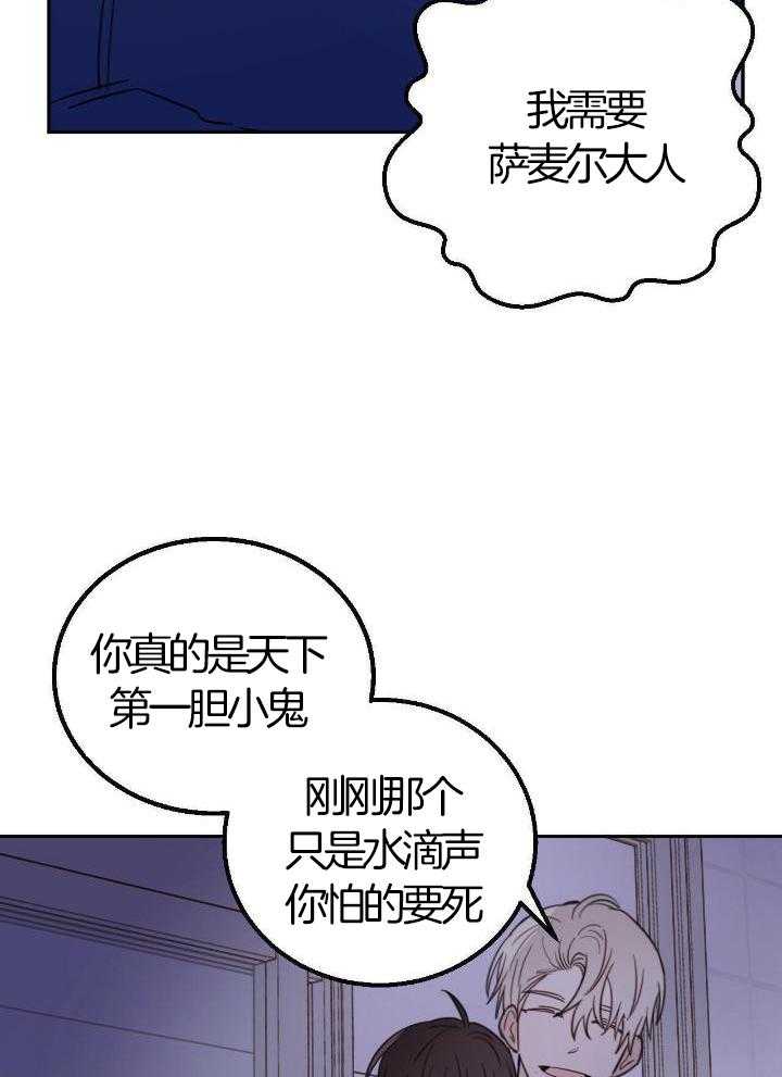 《十字路口的恶魔》第50话 第12页