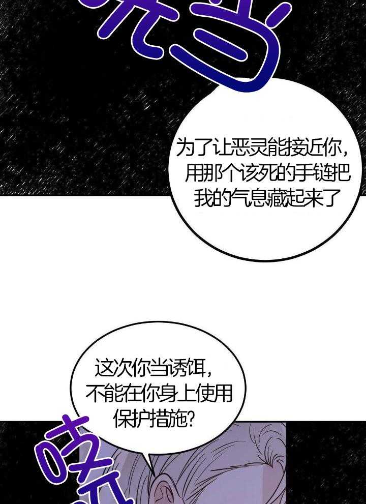 《十字路口的恶魔》第50话 第18页