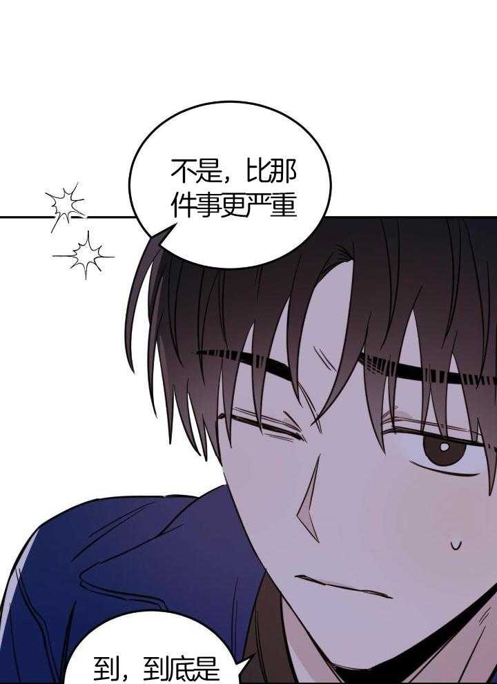 《十字路口的恶魔》第50话 第23页