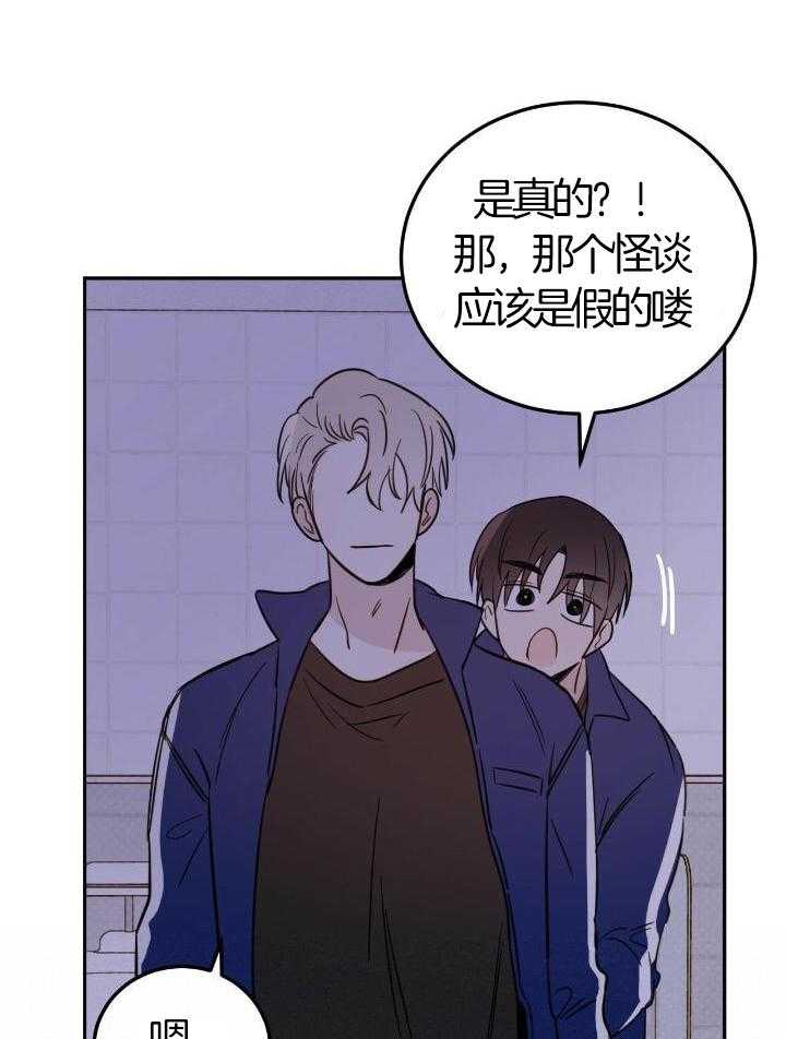 《十字路口的恶魔》第50话 第26页