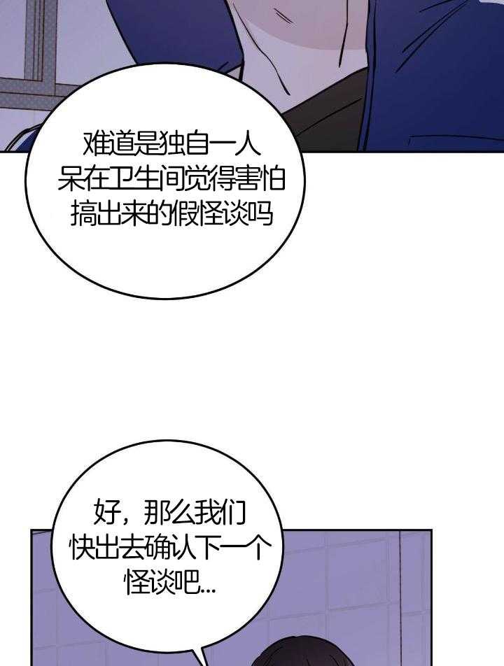 《十字路口的恶魔》第50话 第28页