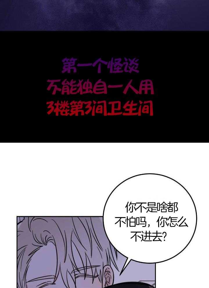 《十字路口的恶魔》第50话 第3页