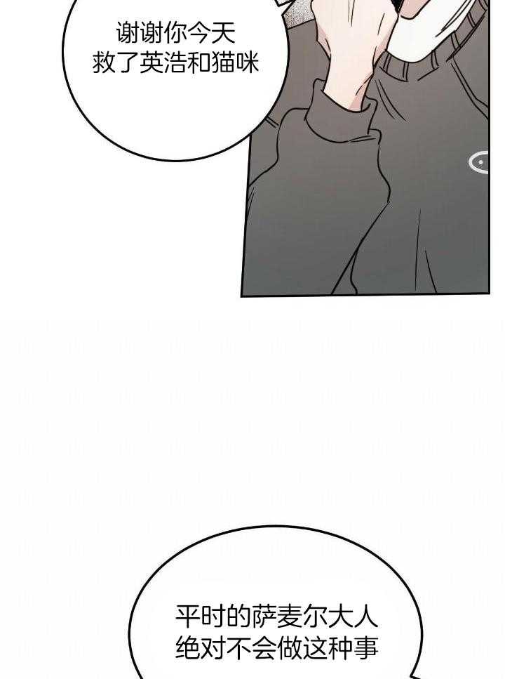 《十字路口的恶魔》第47话 第13页