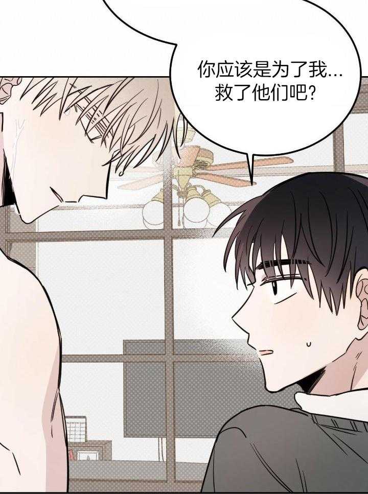 《十字路口的恶魔》第47话 第14页