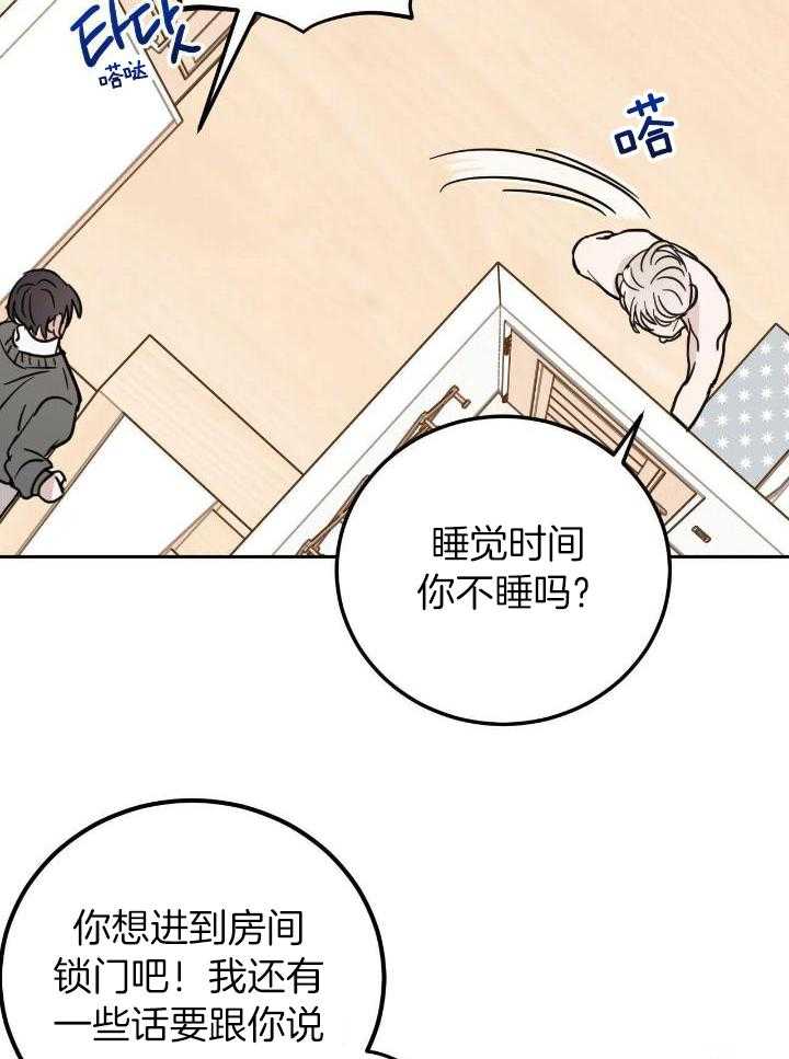 《十字路口的恶魔》第47话 第29页