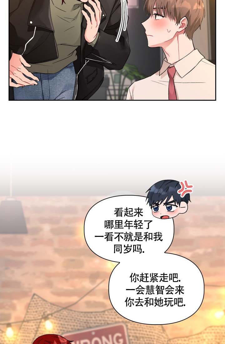 《三人关系》第3话 第10页