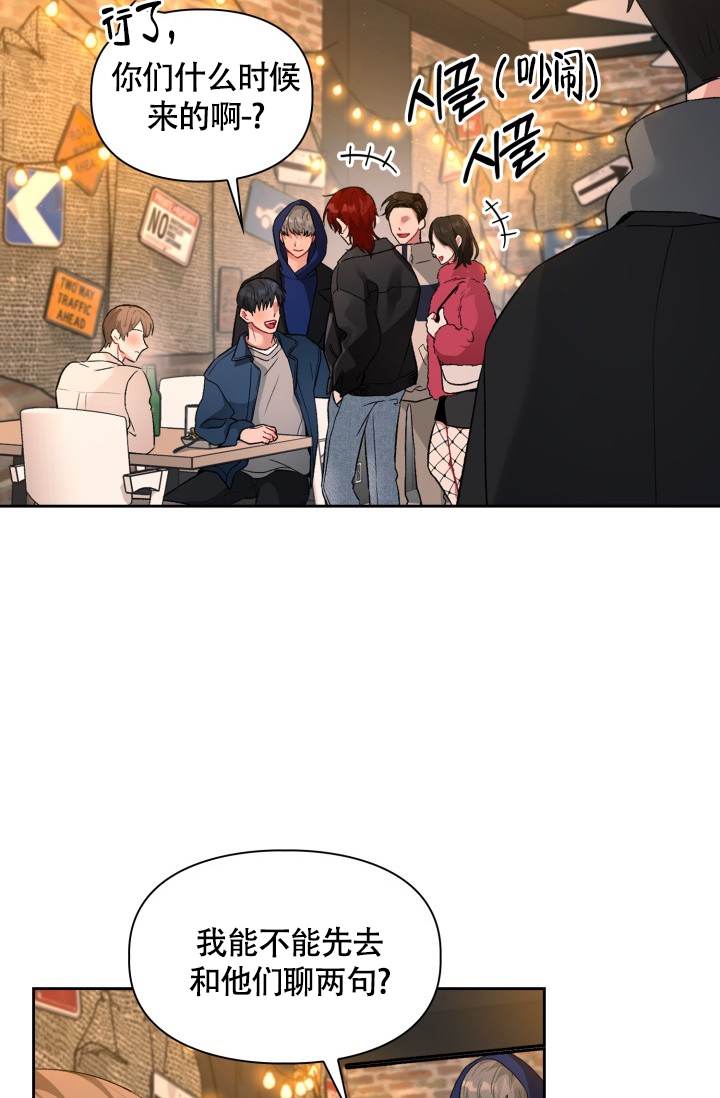 《三人关系》第3话 第19页
