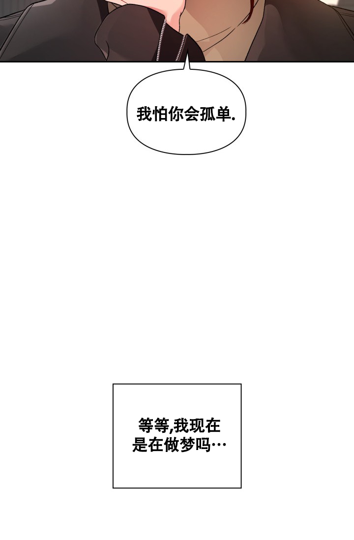 《三人关系》第3话 第25页