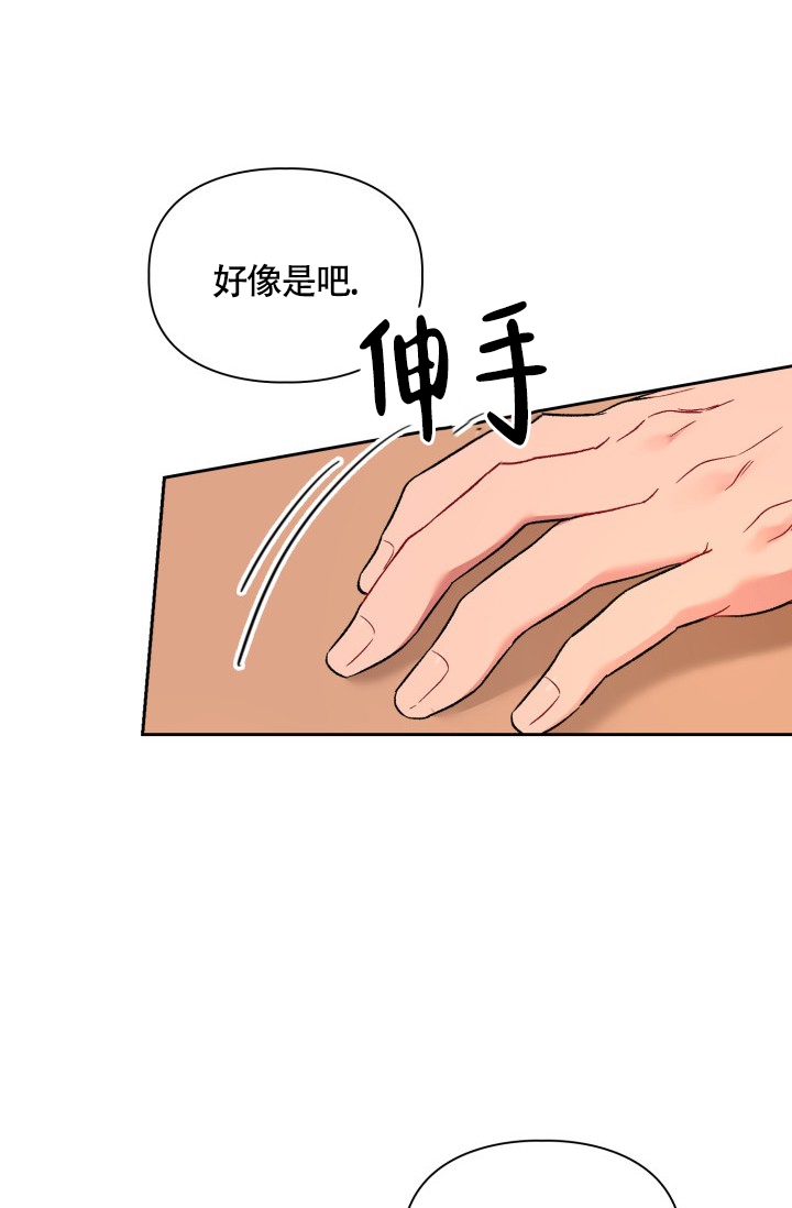 《三人关系》第3话 第33页