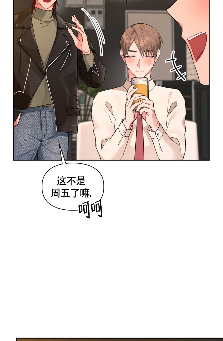 《三人关系》第3话 第6页