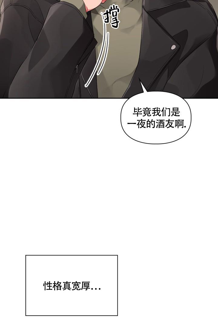 《三人关系》第4话 第20页