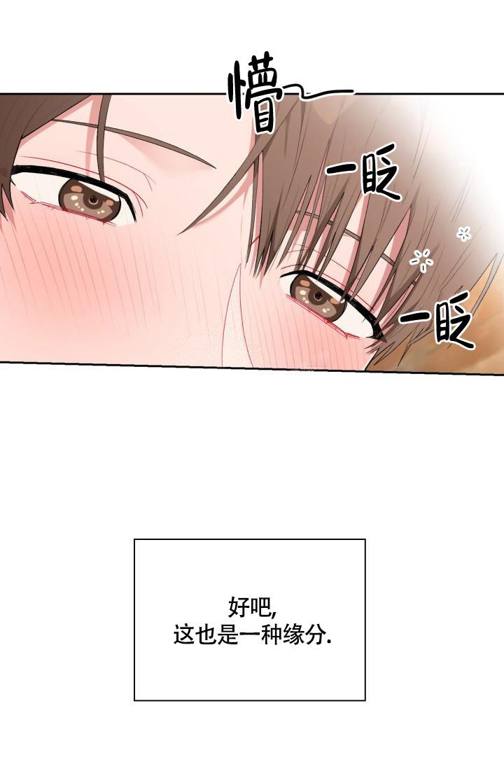 《三人关系》第4话 第21页
