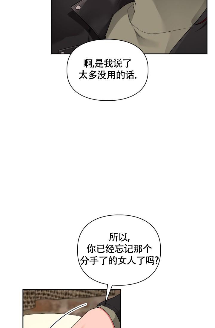 《三人关系》第4话 第27页