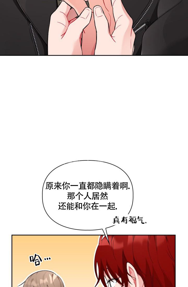 《三人关系》第4话 第39页