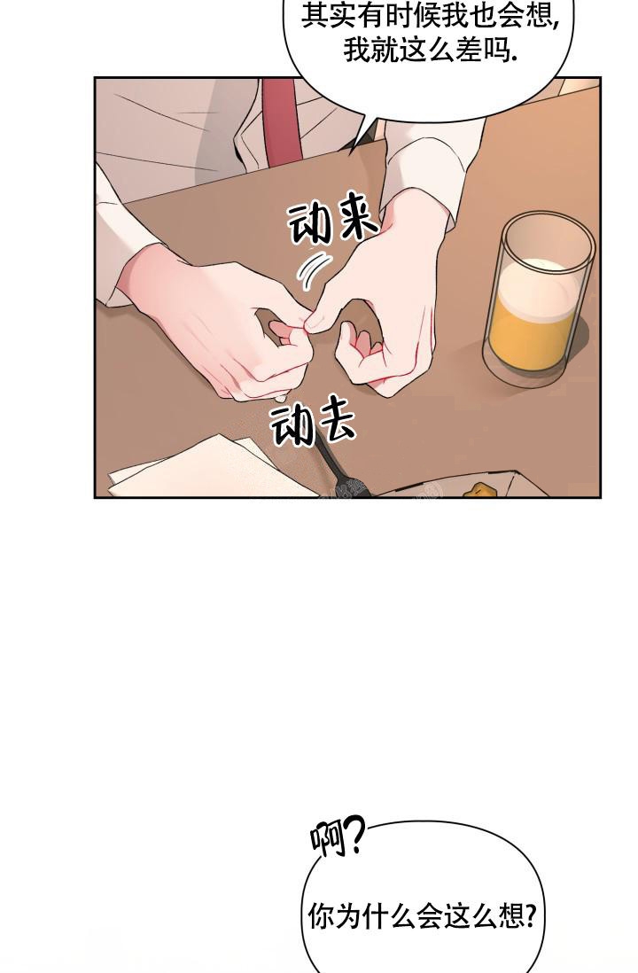 《三人关系》第4话 第41页