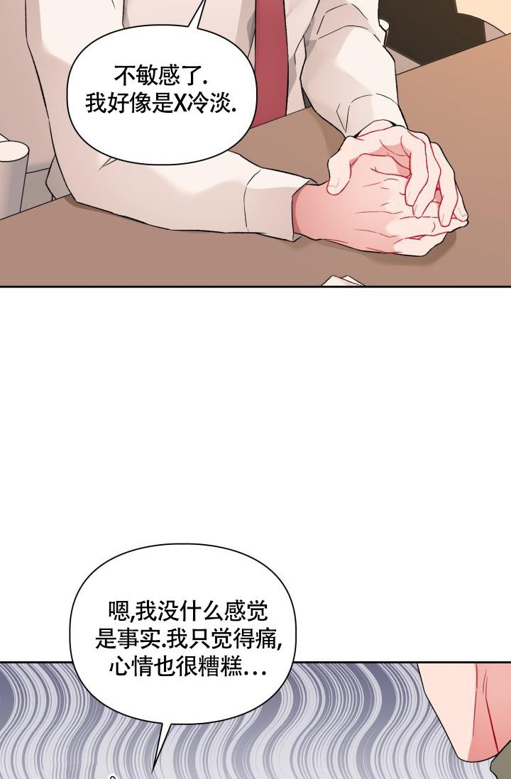 《三人关系》第4话 第43页