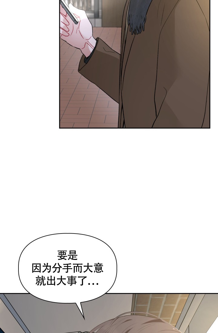 《三人关系》第2话 第23页
