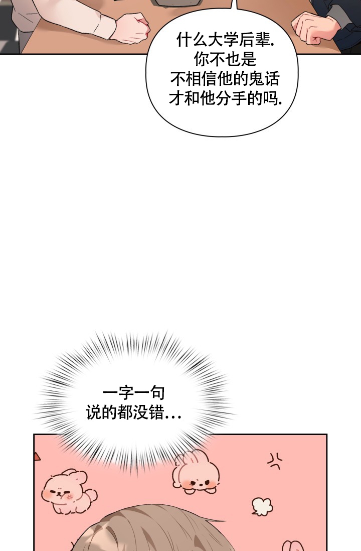 《三人关系》第2话 第33页