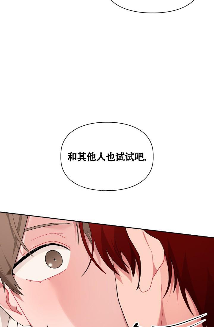 《三人关系》第5话 第6页