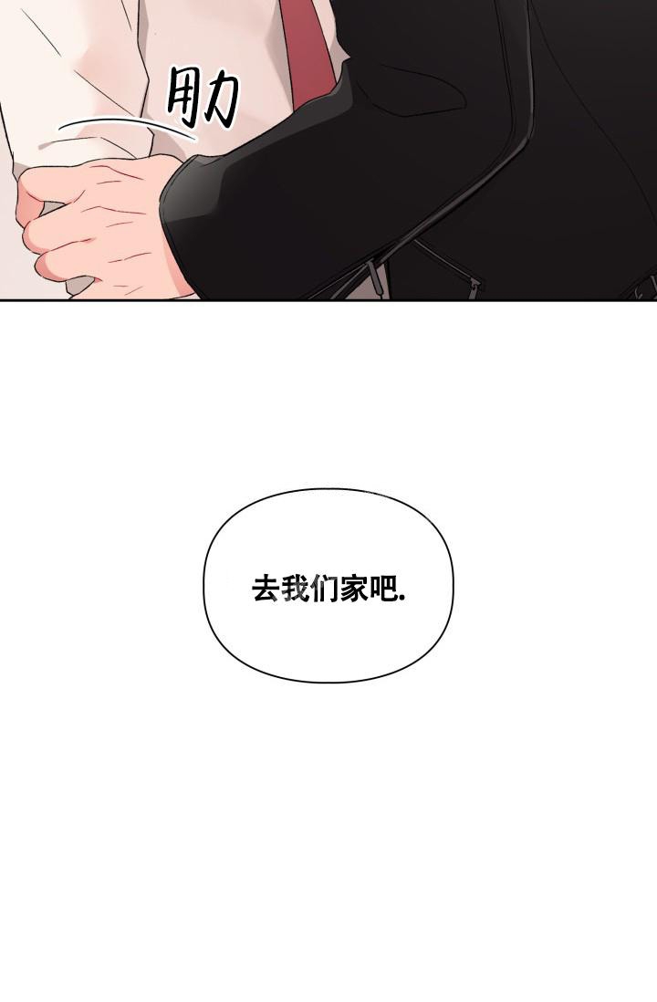 《三人关系》第5话 第9页